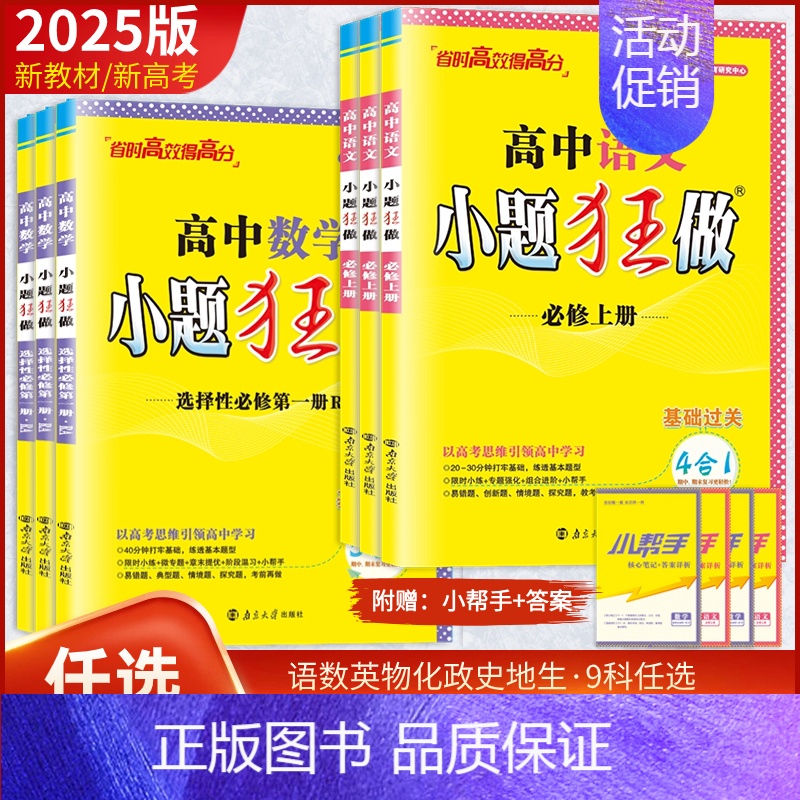 2本[物理+化学]人教版 必修第二册 [正版]2025高中小题狂做必修一二三选择性必修选修数学物理生物化学语文英语政治历