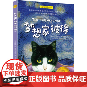 梦想家彼得