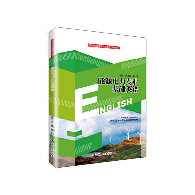 正版新书]能源电力专业基础英语黄月花9787300275321