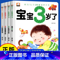 [正版]全套4册早教书我3岁了三岁宝宝书籍绘本 幼儿园小班幼儿书籍儿童IQEQ智能培养益智启蒙全脑开发左右脑智力适合3到