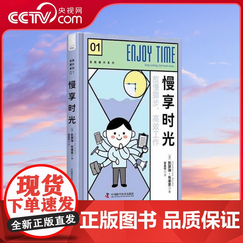 [央视网]慢享时光 科普版 避免成为时间的奴仆 ZK
