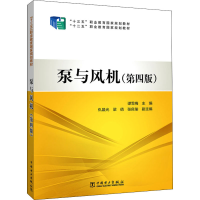 正版新书]泵与风机(第4版)谭雪梅9787519839123