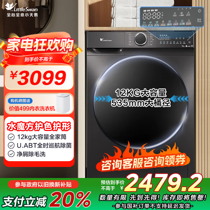 小天鹅(LittleSwan)滚筒洗衣机全自动 水魔方[TG120V618PLUS]护形护色 12公斤大容量 智能投放