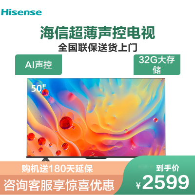 海信(Hisense)50E3F-PRO50英寸彩电AI声控4K超高清家庭影院智能全面屏液晶平板电视机
