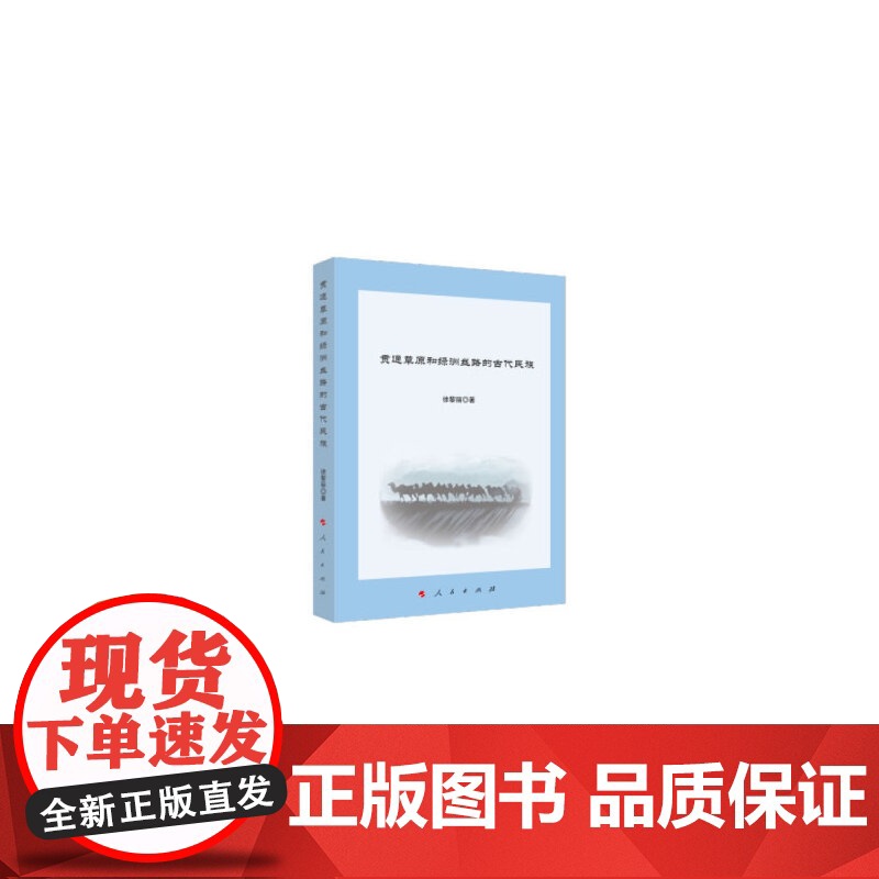 贯通草原和绿洲丝路的古代民族