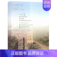 [正版]中曲选-合唱 3-中英双语版 黄允炤 歌曲作品集中国合唱作品中国民歌创作歌曲中文歌词英文歌词合唱歌曲经典歌谱歌本