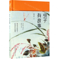 [M]虫子有故事(精)-9787122337412