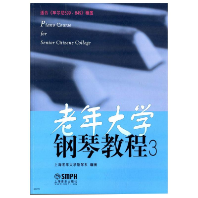 [M]老年大学钢琴教程(3)-9787552303339