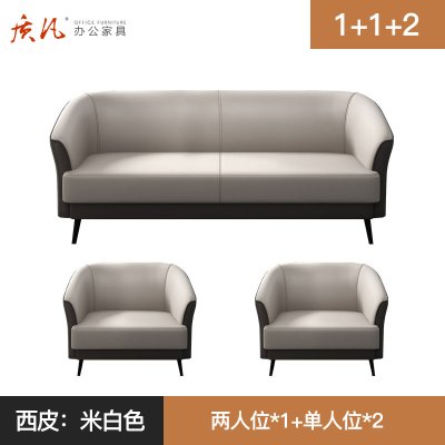 质凡 简约接待办公沙发组合套装 米白色(1+1+2)西皮