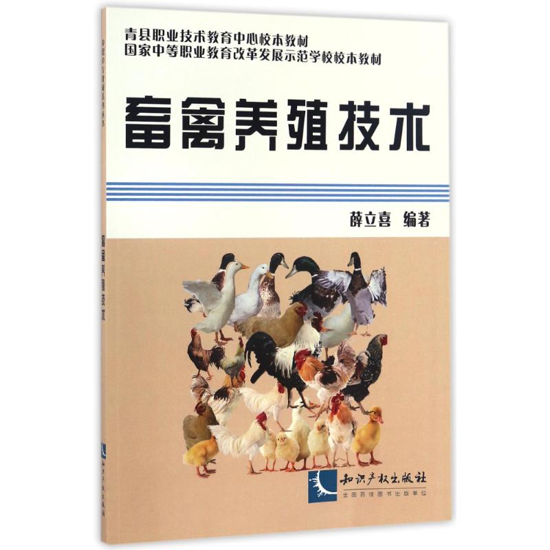 畜禽养殖技术