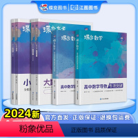 [数学合集]导数+圆锥+小题必刷+大题必刷 高中通用 [正版]2024新蝶变高中数学大题必做导数圆锥曲线专项突破高考解析