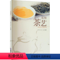 [正版]实用茶艺郑林 菜谱美食书籍