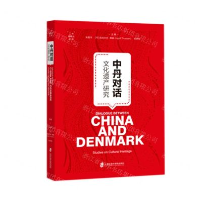 [N]中丹对话(文化遗产研究)-9787552036671