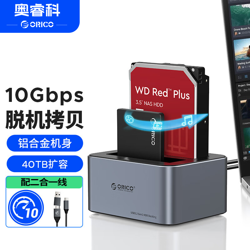 奥睿科(ORICO) 移动硬盘盒底座2.5/3.5英寸脱机对拷机备份 固态机械硬盘电脑外置外接盒子 双盘位