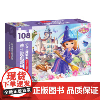迪士尼创意拼图:小公主苏菲亚 108片装、故事海报、40个精美贴纸