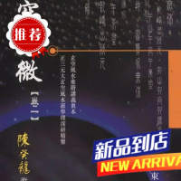 玄空显微[卷一] 东山 玄空馆