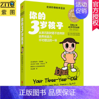 [正版]2019新版 你的3岁孩子 全球阶梯教养圣经 父母家长育儿早教百科家庭教育书 3岁儿童生活运动技能语言能力 罗玲