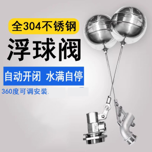 企采严选 304浮球阀DN50
