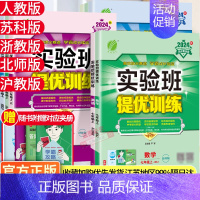 (苏科版)物理 九年级上 [正版]2024秋实验班提优训练七八九年级上下册语文数学英语物理政治历史人教版苏科北师初中同步