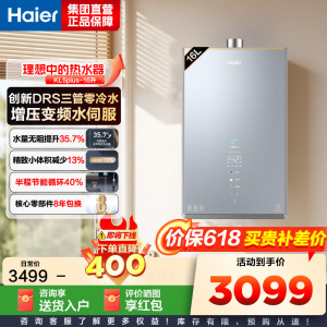 海尔(Haier)燃气热水器16升[创新DRS零冷水KL5PLUS]燃气热水器天然气增压变频水伺服 汤泉级恒温