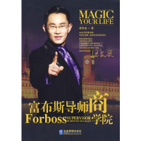 正版新书]富布斯导师商学院梁凯恩9787802552159