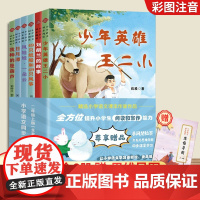 彩图注音小学二年级阅读课外书读6册上学期教材同步阅读少年英雄王二小我种的葫芦日月潭风娃娃49只纸船和49只风筝刘胡兰人教