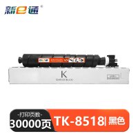 新E通 硒鼓 TK-8518 支