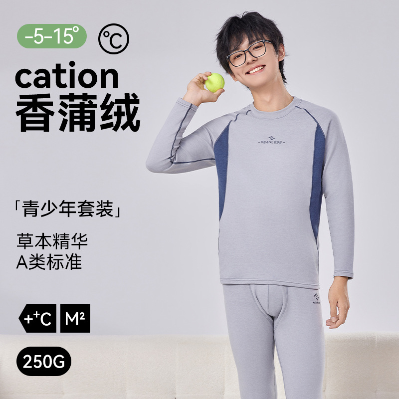 草本精华香蒲绒A类青少年秋衣秋裤套装大童初高中学生保暖内衣男_75