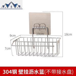厨房水龙头水置物架壁挂免打孔储物收纳架家用品具不锈钢沥水架 三维工匠