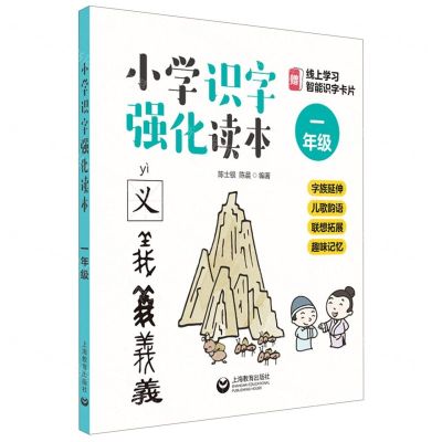 [N]小学识字强化读本(1年级)-9787544499378