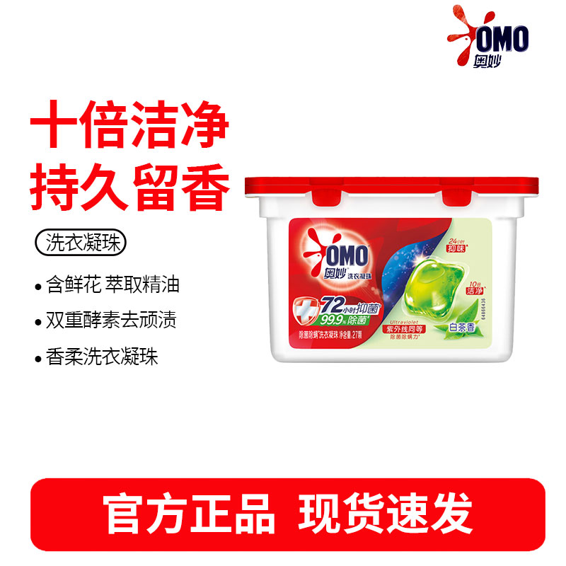 奥妙白茶除菌洗衣凝珠50颗洗衣球 除菌除螨 鲜花精油 三合一
