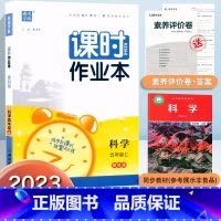 科学.教科版 五年级上 [正版]2023秋新版通城学典课时作业本五年级上册科学教科版同步练习5年级上册科学知识清单课时训