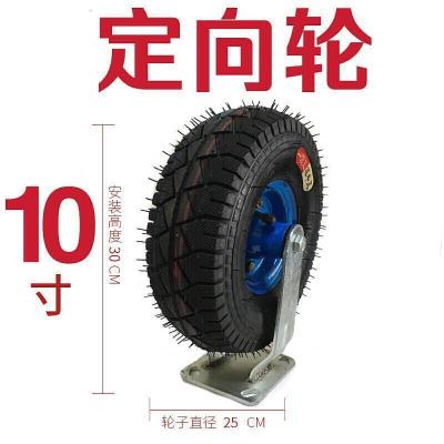 6寸8寸10寸充气万向轮打气轮胎橡胶脚轮手推平板车定向轮子 10寸定向轮