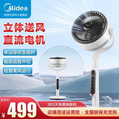 美的(Midea)电风扇空气循环扇卧室节能省电台式落地扇家用变频遥控 FGD24SFQ白色(小程序+语音+遥控+触控)