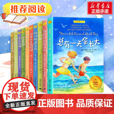 [正版]总有一 天会长大 妈妈走了海茵著彩乌鸦系列书正版 四年级课外书校园儿童文学班主任 阅读书籍三四五六年级小学生