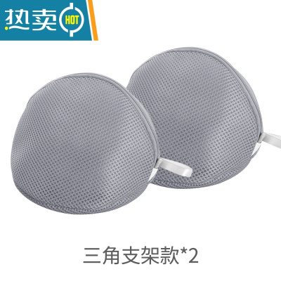 敬平内衣洗衣袋家用文胸护洗袋洗衣机专用过滤网兜防变形大号加厚网袋 〖纯灰色〗三角支架*2个