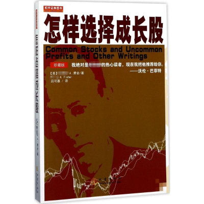 [M]怎样选择成长股:珍藏版-9787502848378