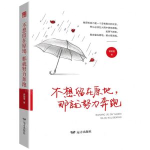 [N]不想留在原地那就努力奔跑-9787555513858