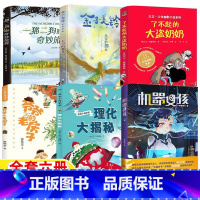 三年级6册 [正版]爷爷的老房子张秋生天空的那头一猫二狗的奇妙旅程我是小科学家:理化大揭秘机器女孩了不起的大盗奶奶三年级