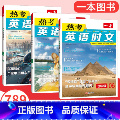 7-9年级上册[全三本] [正版]2025英语时文阅读七年级英语热考时文阅读八九年级中考英语时文阅读训练上下册初一二三英
