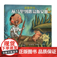 唱游世界:从马里到路易斯安那(屡获殊荣的世界摇篮曲有声睡前故事书)