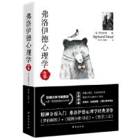 正版新书]弗洛伊德心理学全集 (无删减完整译本) 梦的解析+精