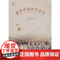童声合唱新作品选