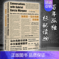 [正版]加西亚.马尔克斯访谈录 (美)吉恩·贝尔-维亚达(Gene H.Bell-Villada) 编 许志强 译 中国