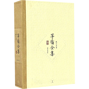醉染图书茅盾全集5卷 散文五集9787546131252