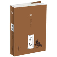 音像茶经(唐)陆羽//(清)陆廷灿|译者:文若愚