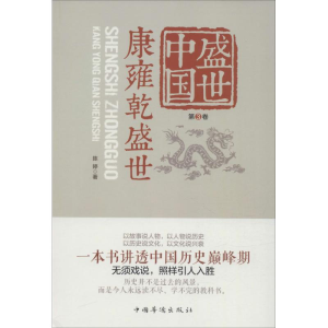 [M]盛世中国-9787511356581