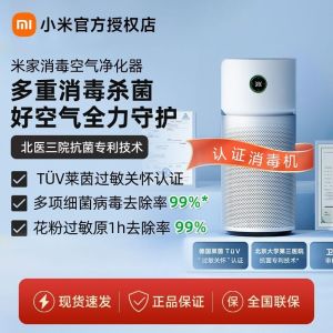 [小米]米家Y-600型过滤式空气消毒机消毒抗菌智能控制离子UV杀菌8191
