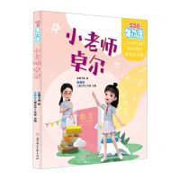 [N]小老师卓尔(彩绘注音版)/23号牛乃唐-9787558567131