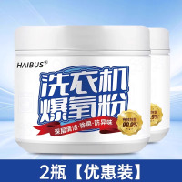 [补贴10%]2瓶共520克[去污除异味] 洗衣机槽爆氧粉强力除垢清洗剂家用波轮滚筒专用污渍清洁剂神器